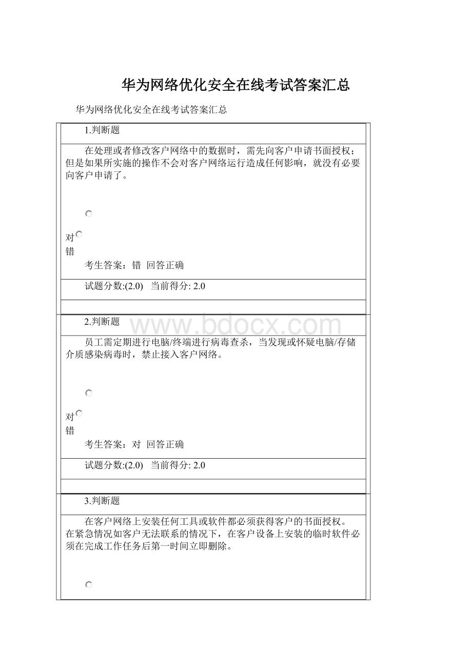 华为网络优化安全在线考试答案汇总Word格式文档下载.docx