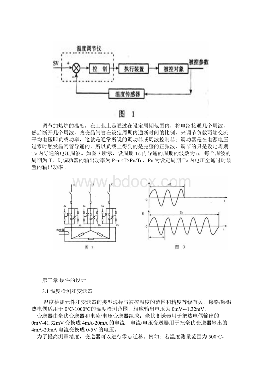 温度控制系统的设计本科毕设论文.docx_第3页