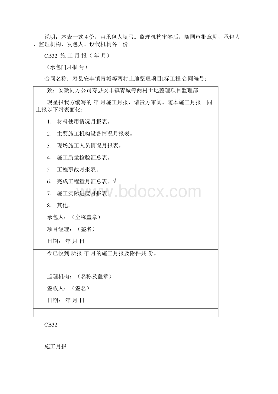 施工进度计划及施工月报审报表.docx_第2页