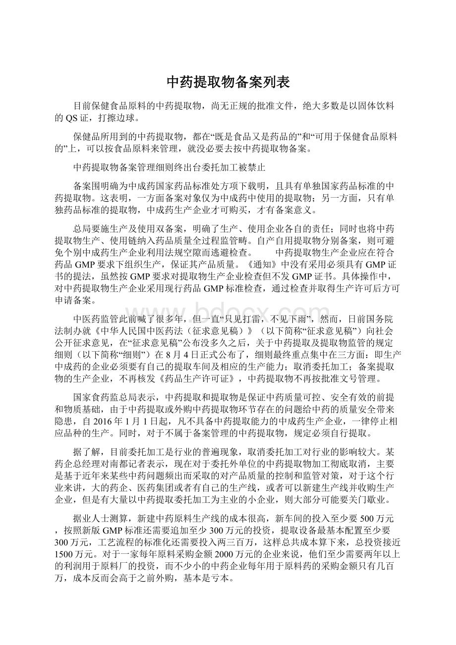 中药提取物备案列表.docx_第1页