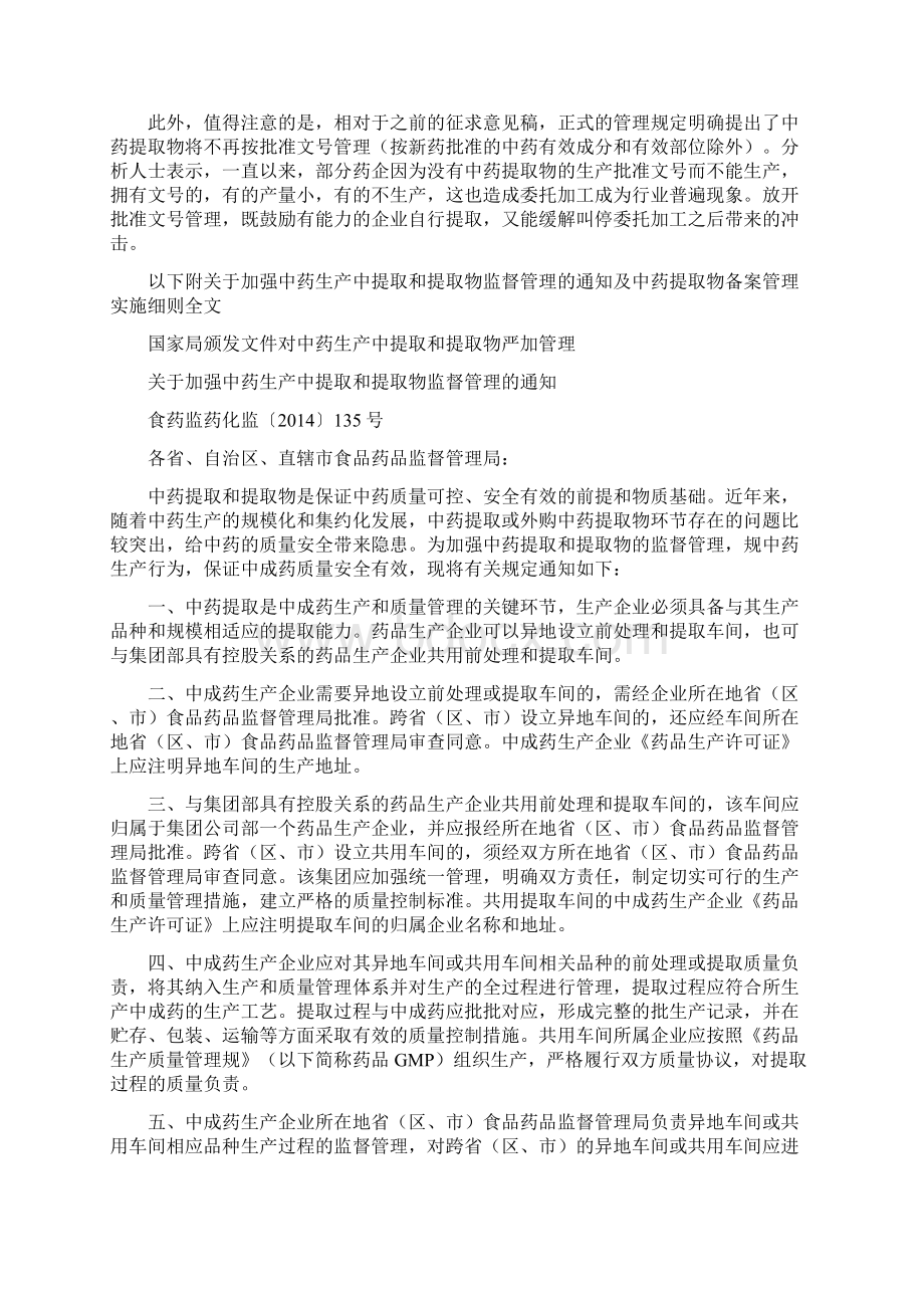 中药提取物备案列表.docx_第2页