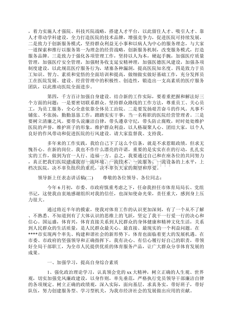 领导新上任表态讲话稿.docx_第2页