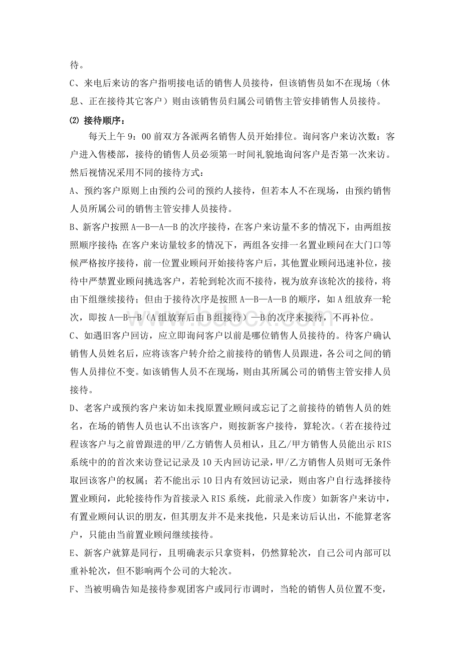 双代的现场管理条例文档格式.doc_第2页