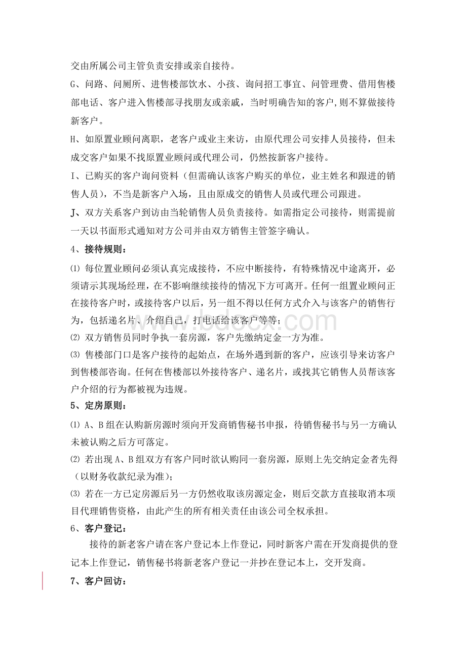 双代的现场管理条例文档格式.doc_第3页