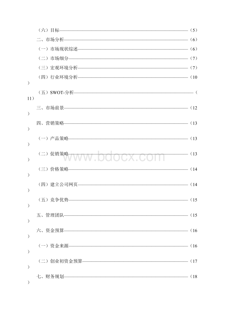 品牌连锁宠物店加盟投资经营项目商业计划书文档格式.docx_第2页