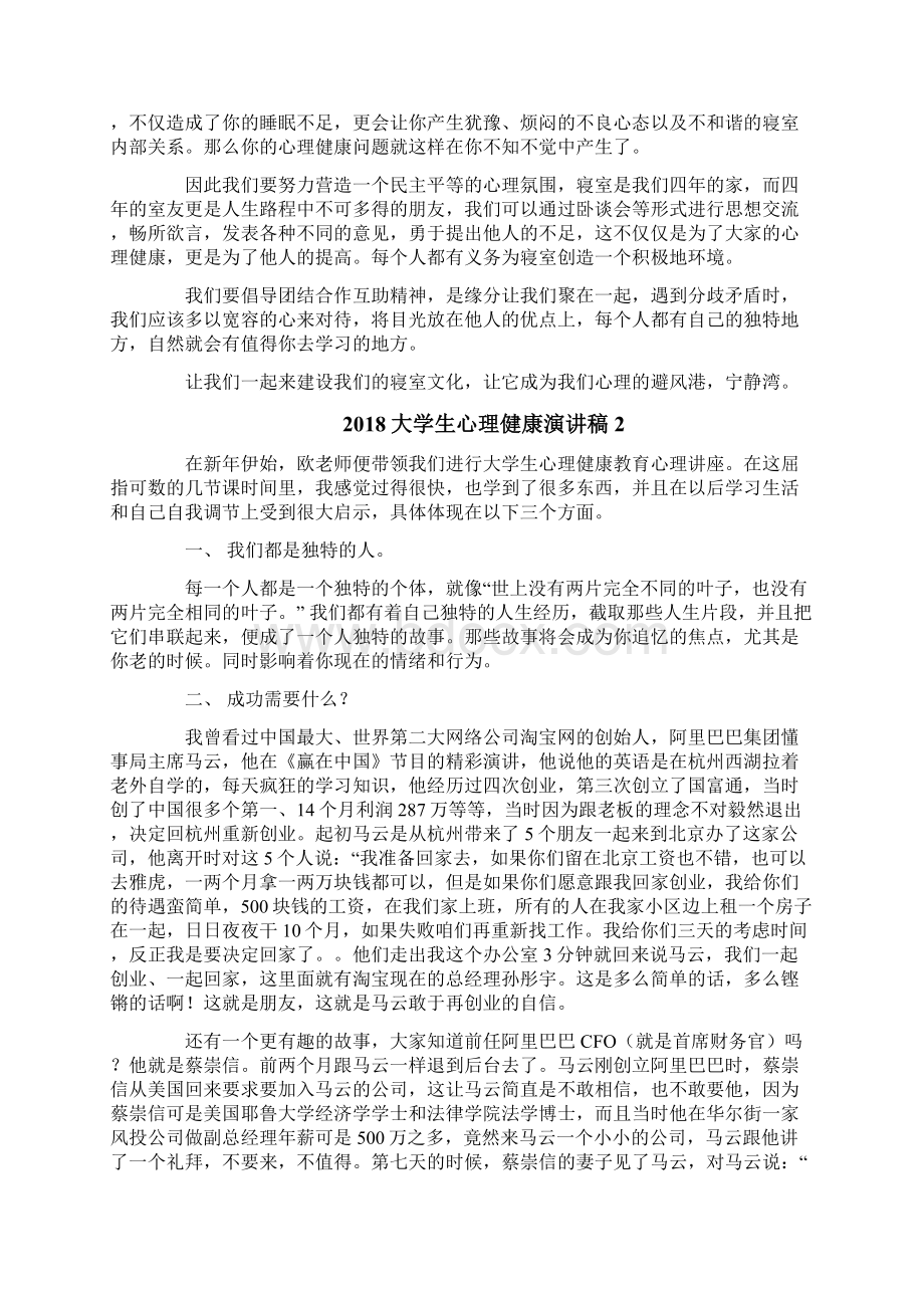 大学生心理健康演讲稿文档格式.docx_第2页