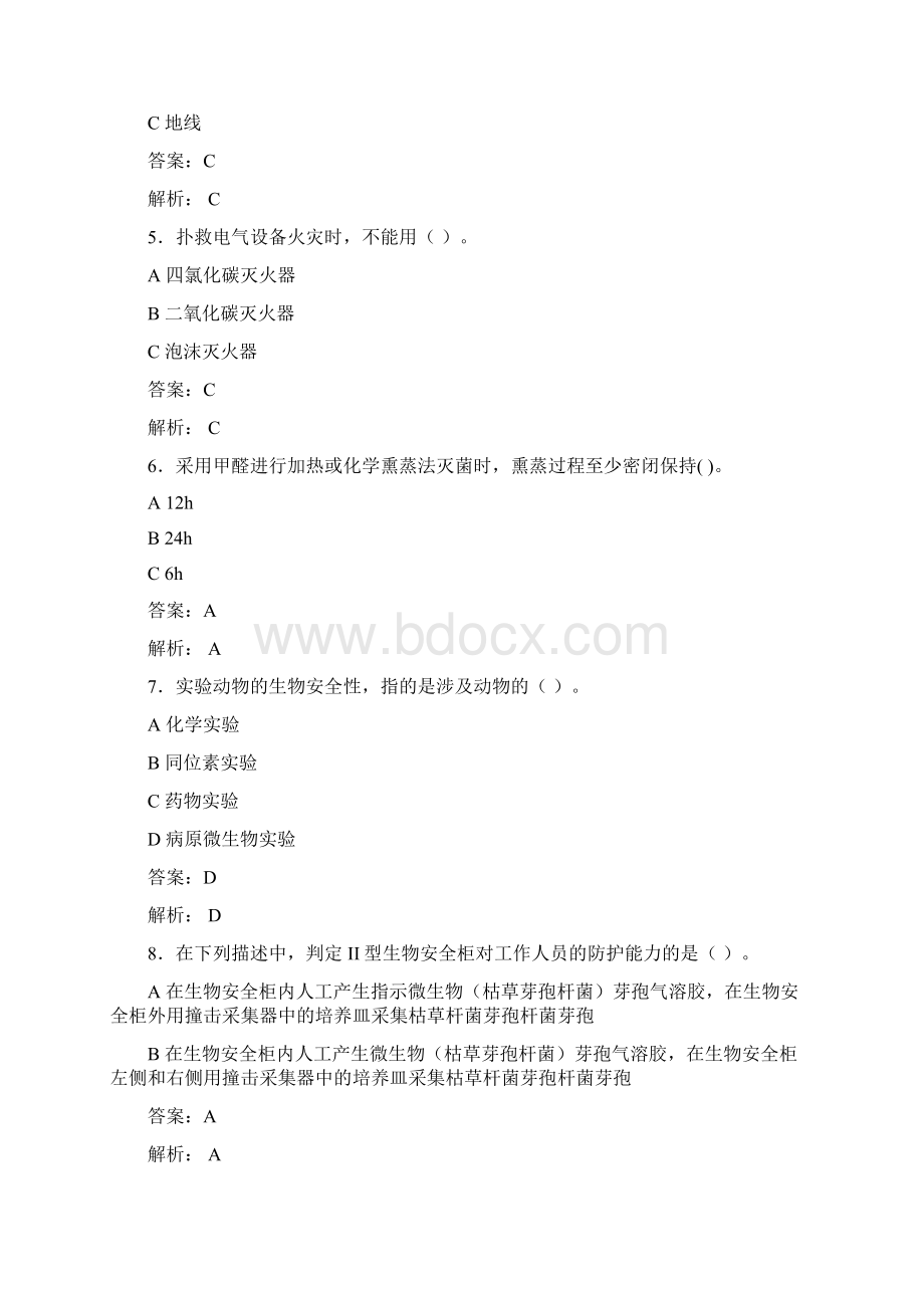 大学实验室安全知识考试题库100题含答案EZR.docx_第2页