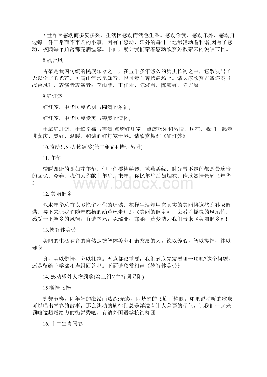 学校迎新年晚会主持词Word格式文档下载.docx_第3页