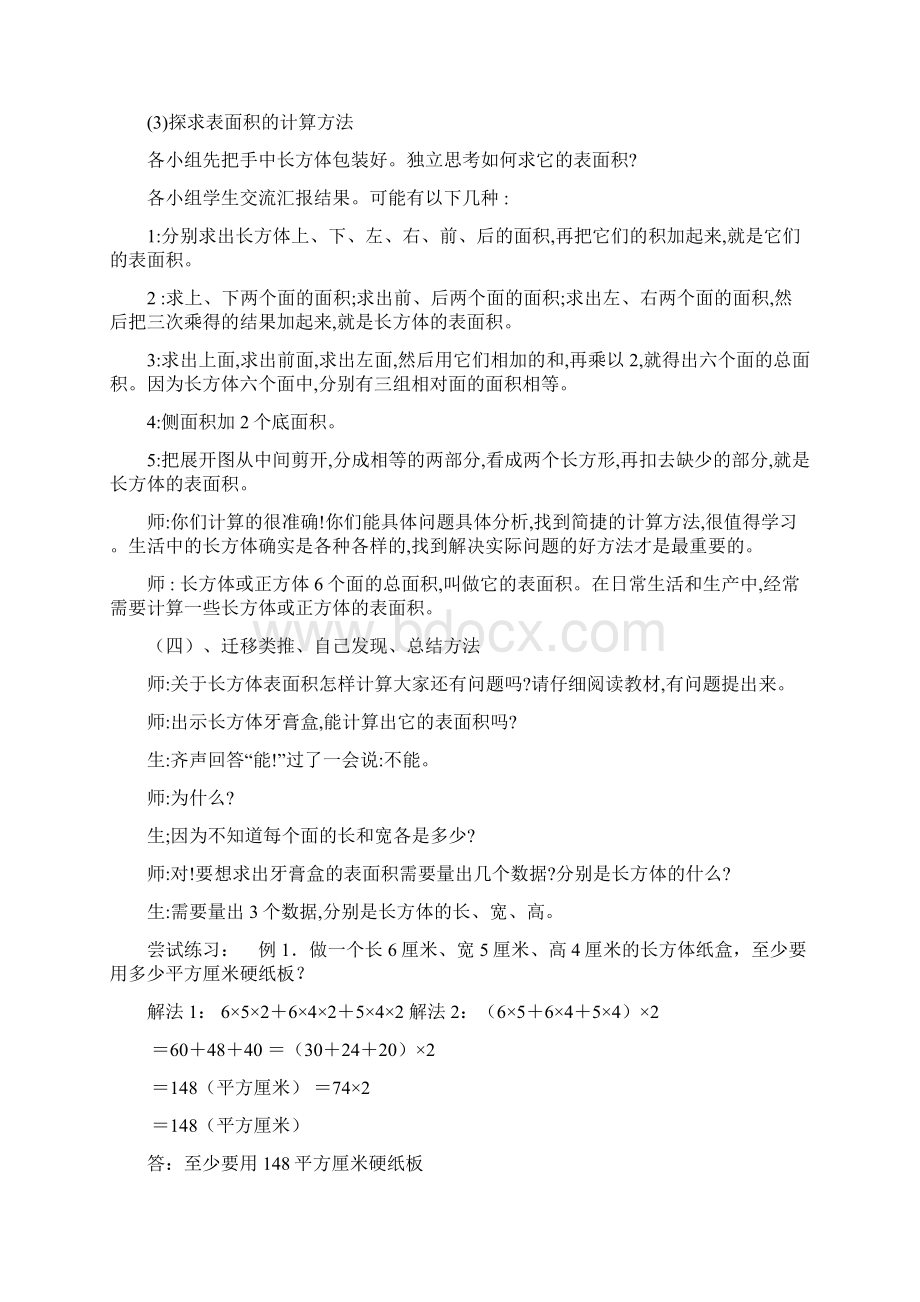 《长方体和正方体的表面积计算》 教案与说课.docx_第3页