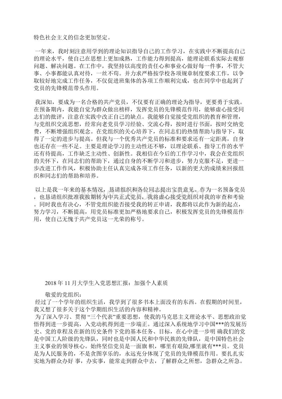 最新入党积极分子思想汇报提高思想觉悟思想汇报文档五篇.docx_第3页