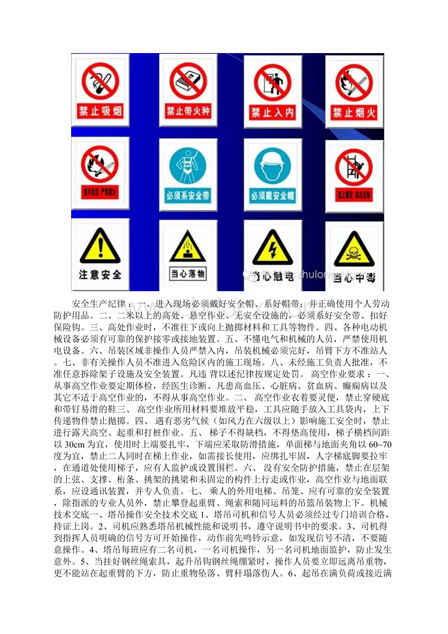 建筑施工安全教育培训知识Word格式.docx_第2页