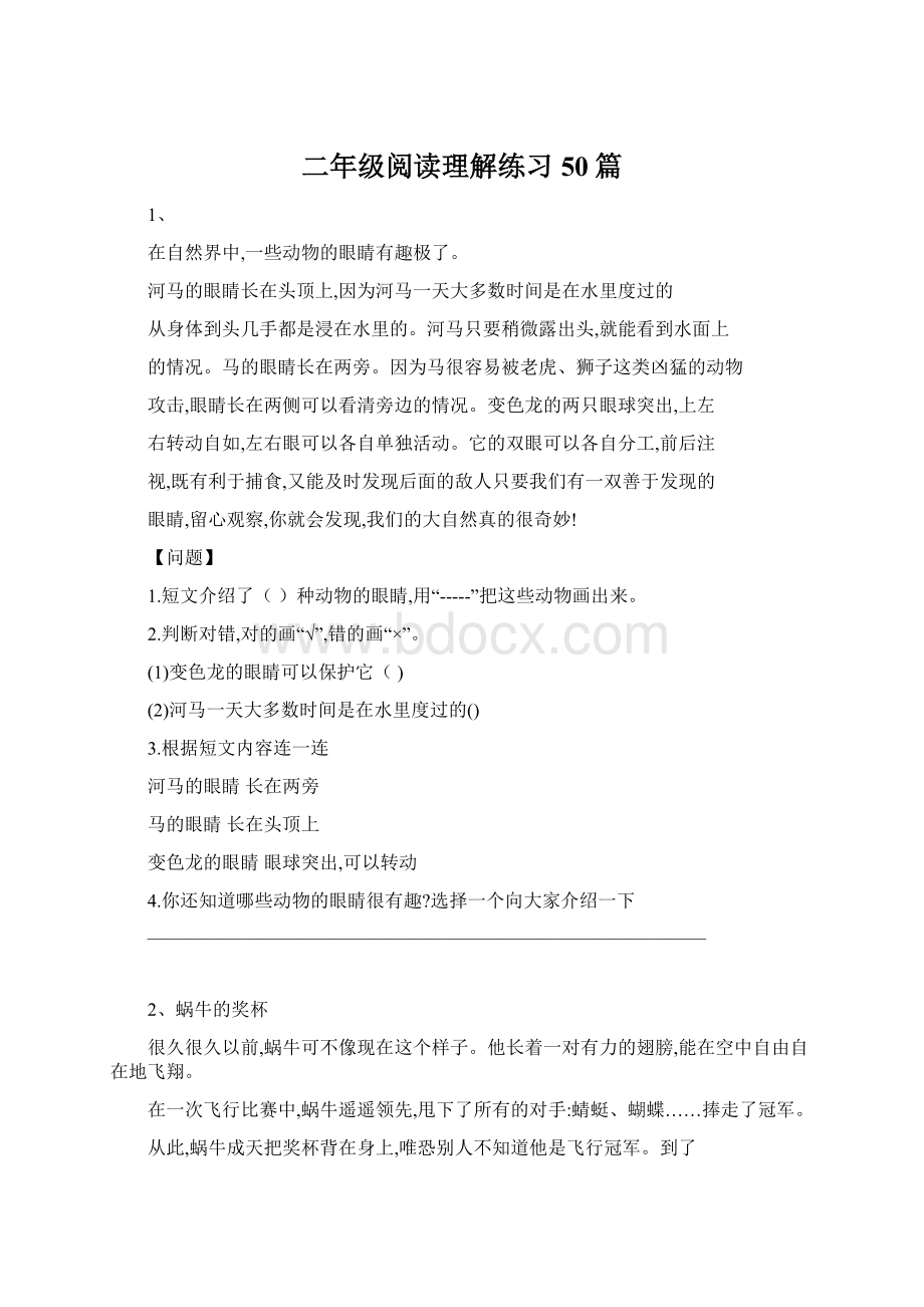 二年级阅读理解练习50篇文档格式.docx