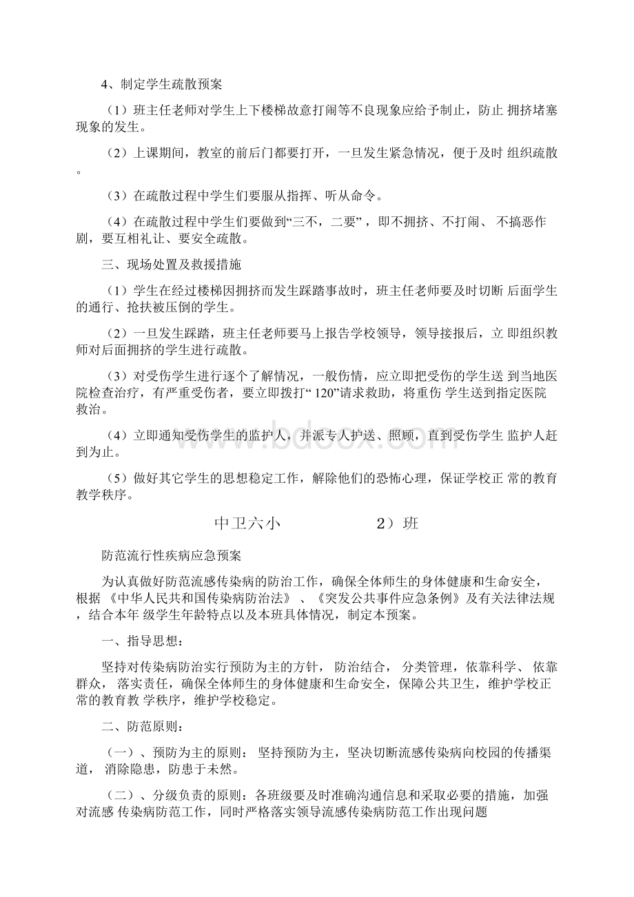 班级应急预案Word文档下载推荐.docx_第2页