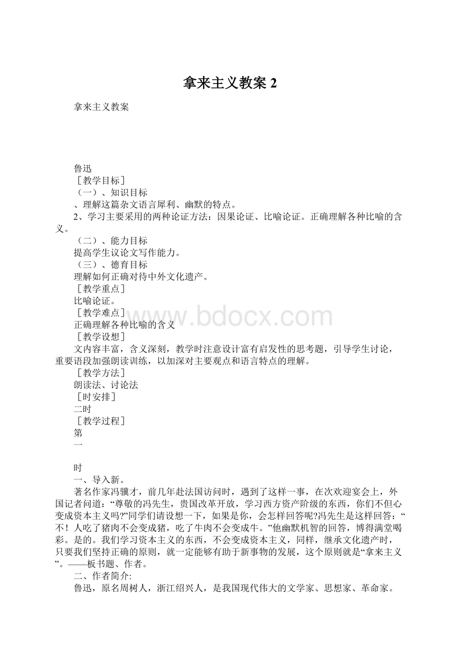 拿来主义教案2Word格式文档下载.docx