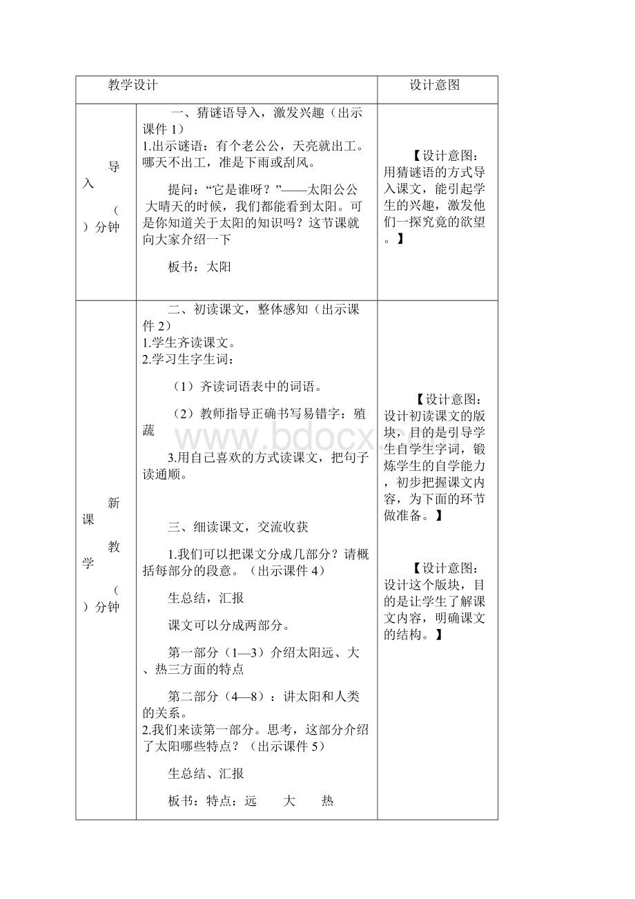 部编语文四年级上册第5单元教案教学设计文档word新教材精品资料.docx_第2页