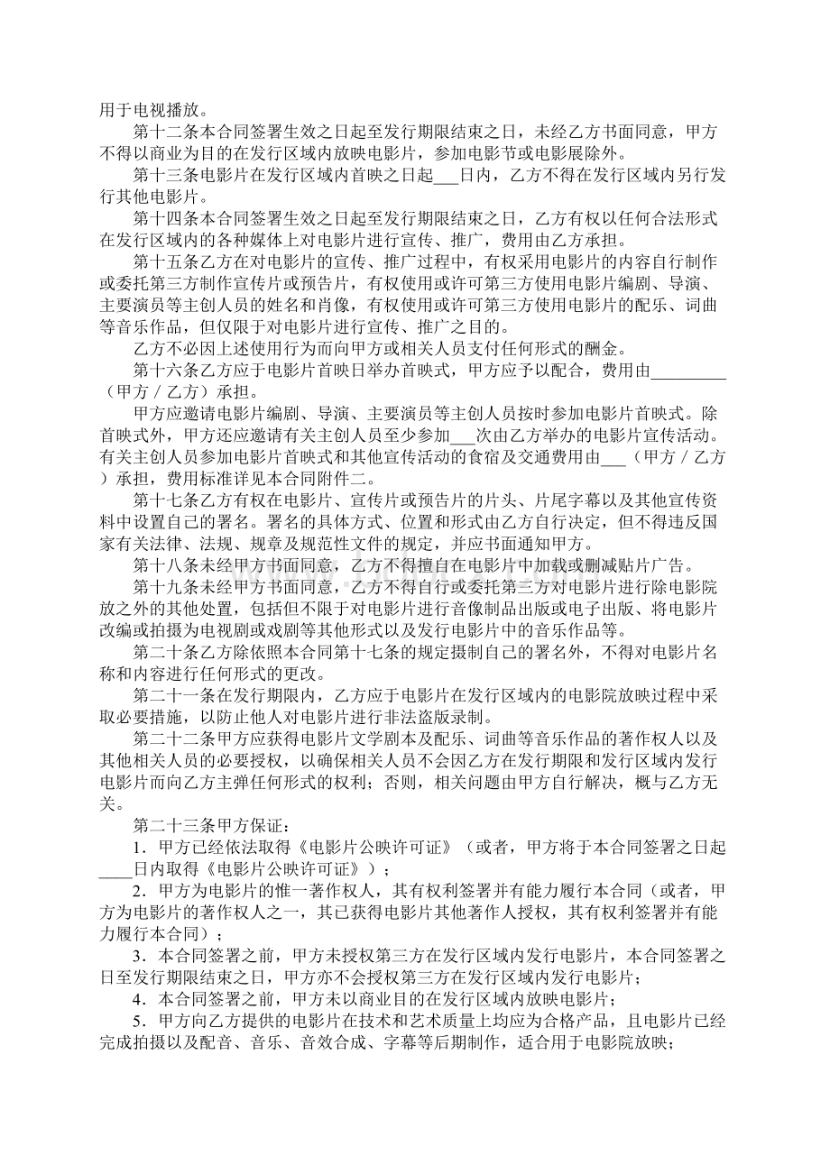 电影片买断发行放映合同一通用版.docx_第3页