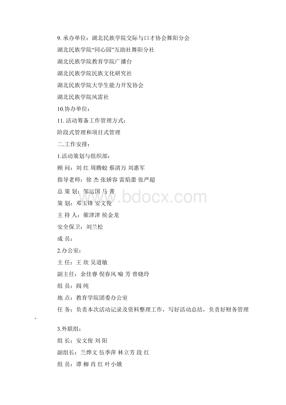 优质文档校园新秀选拔赛策划书word范文 9页Word文档下载推荐.docx_第2页