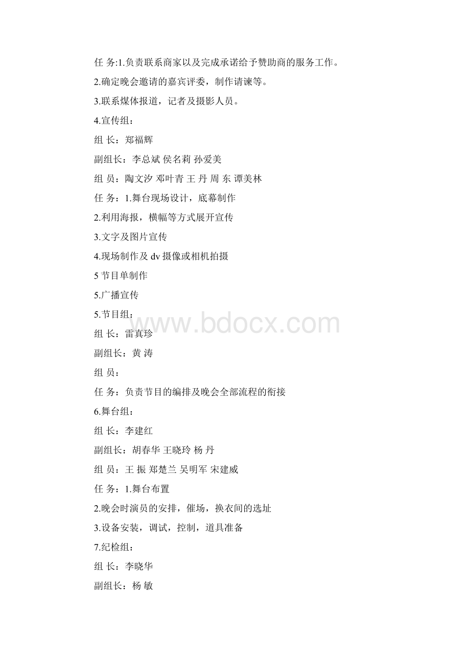 优质文档校园新秀选拔赛策划书word范文 9页Word文档下载推荐.docx_第3页