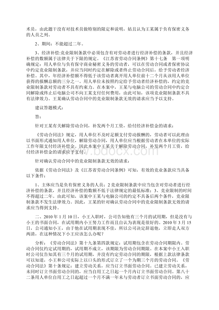 劳动关系调解员考试资料Word文档下载推荐.docx_第2页