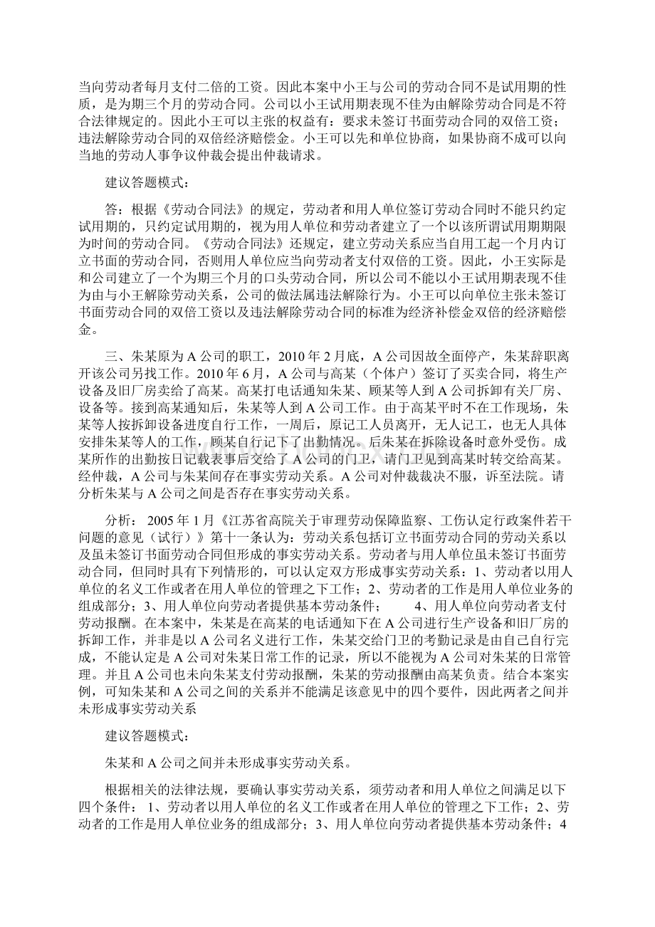 劳动关系调解员考试资料Word文档下载推荐.docx_第3页