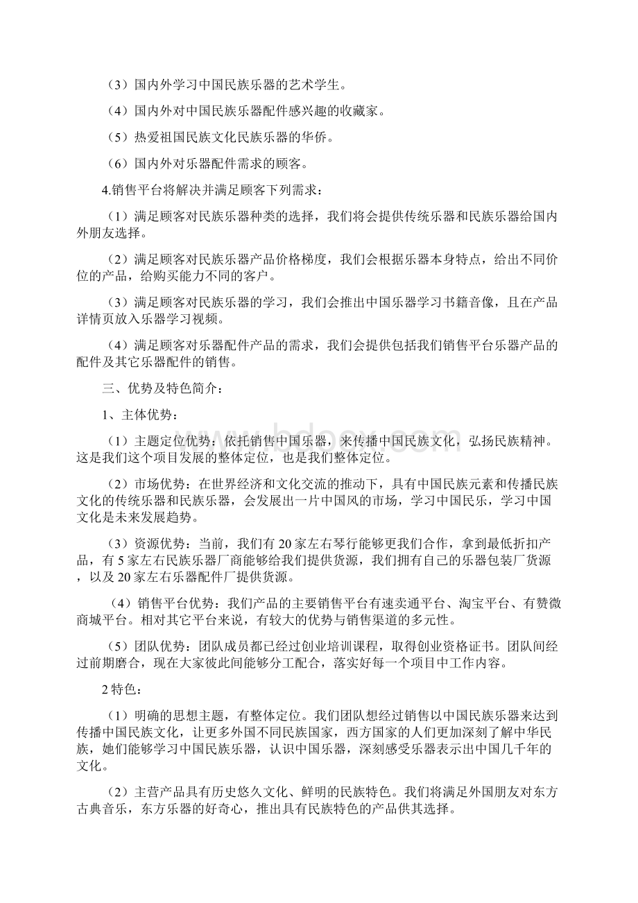 电商创业计划书Word格式文档下载.docx_第3页