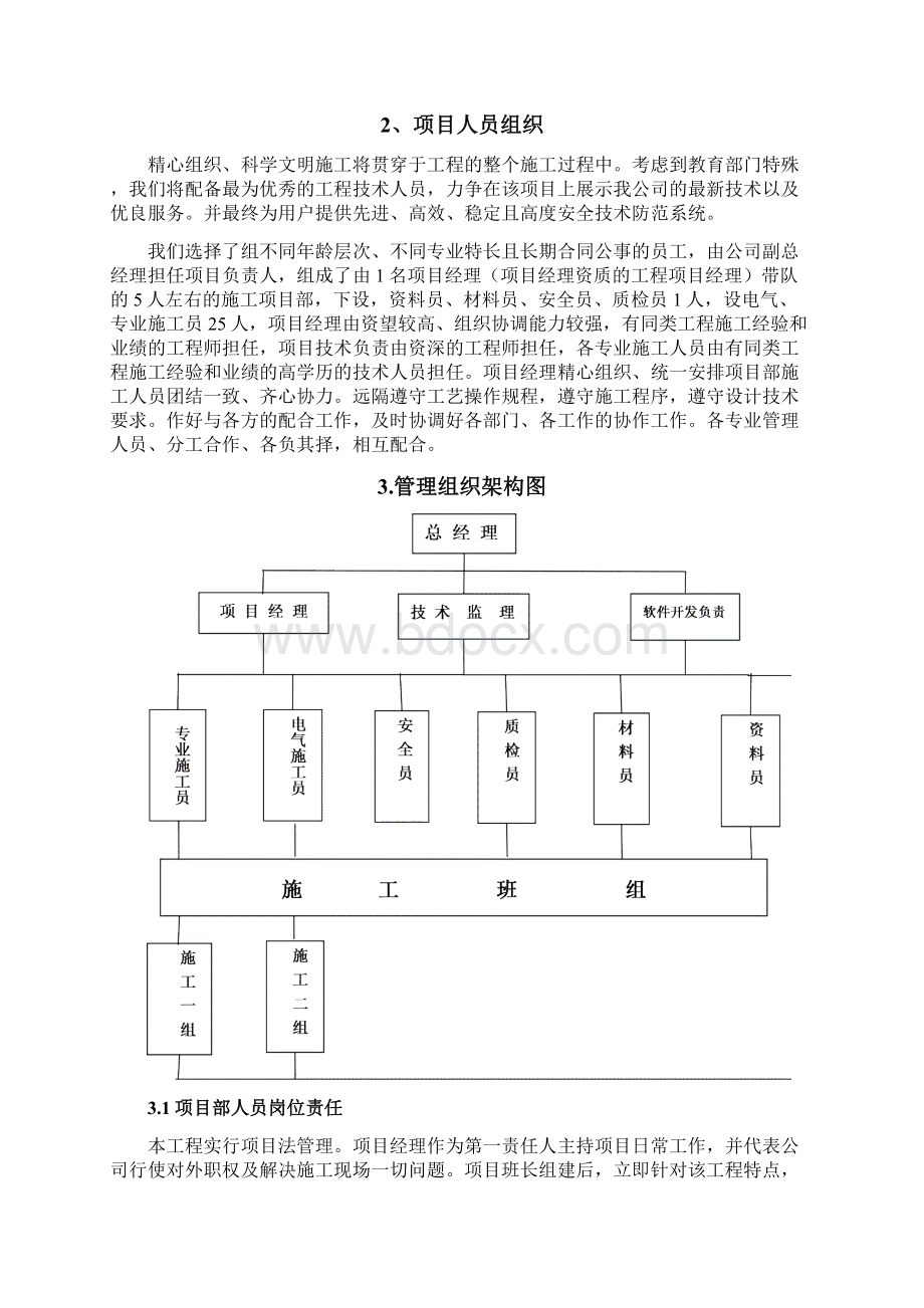 项目实施组织与管理Word文件下载.docx_第2页