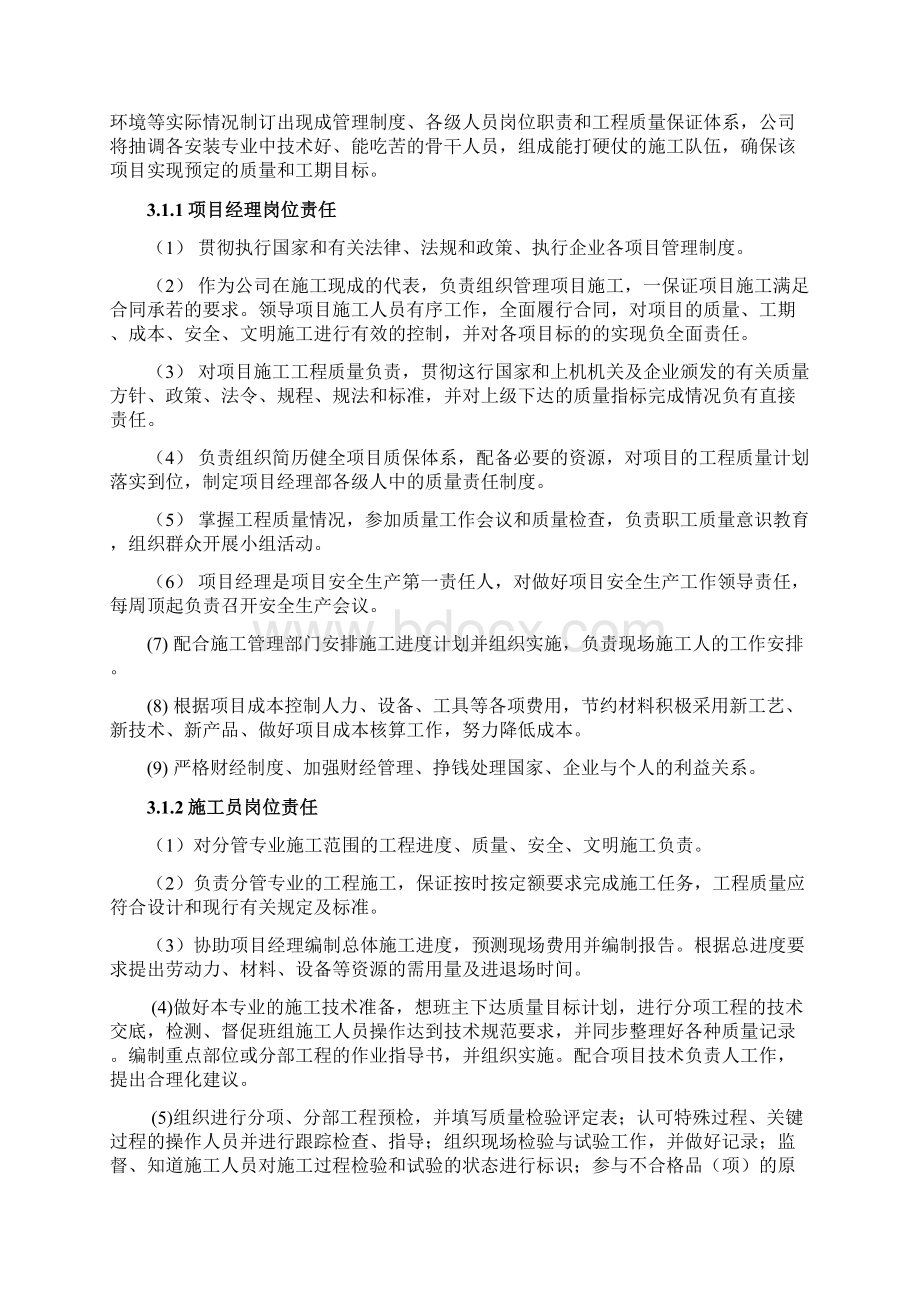 项目实施组织与管理Word文件下载.docx_第3页