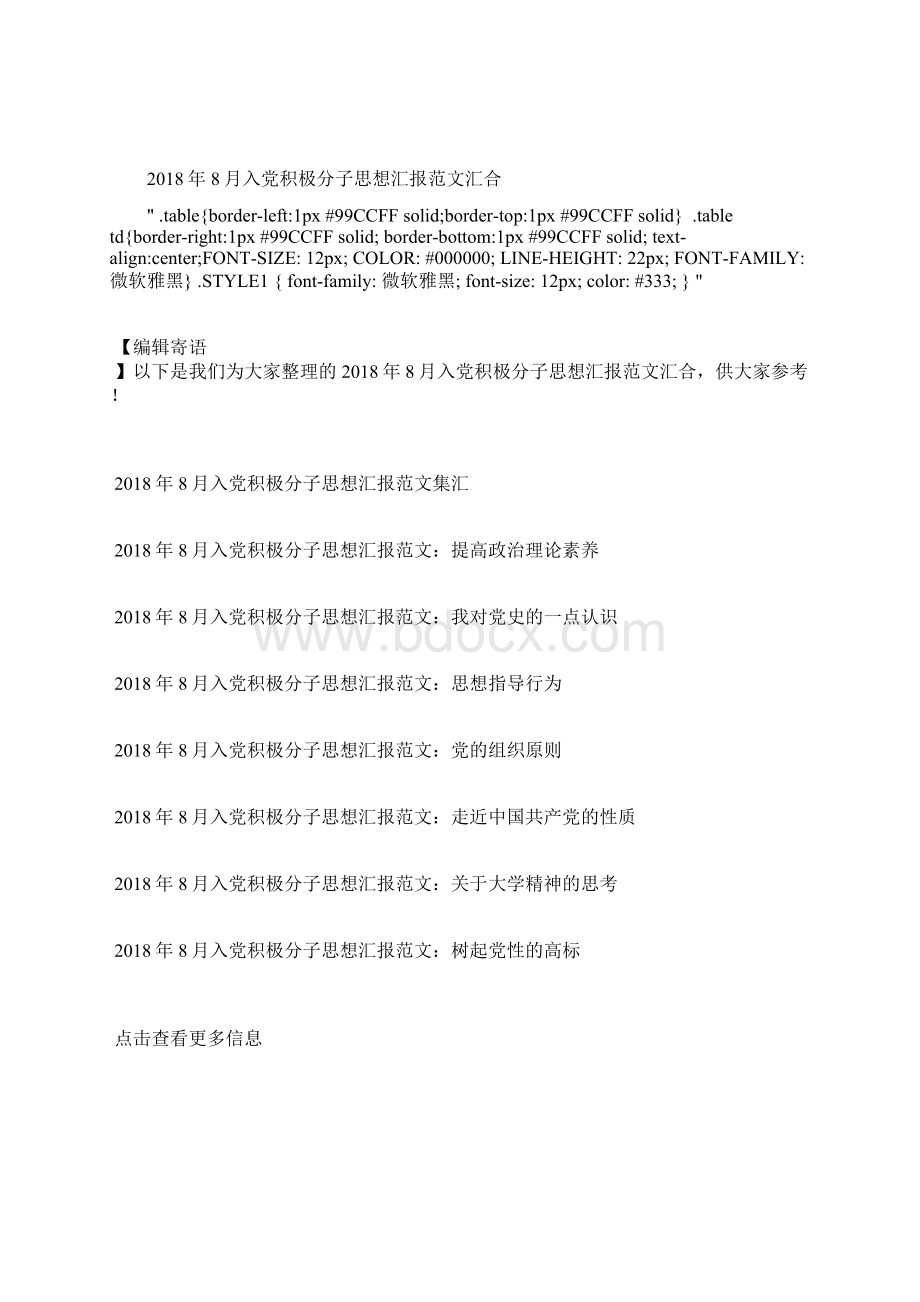 最新青年入党积极分子思想汇报范文思想汇报文档五篇 4Word格式文档下载.docx_第2页