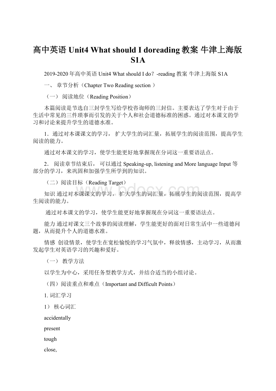 高中英语 Unit4 What should I doreading教案 牛津上海版S1AWord格式文档下载.docx_第1页