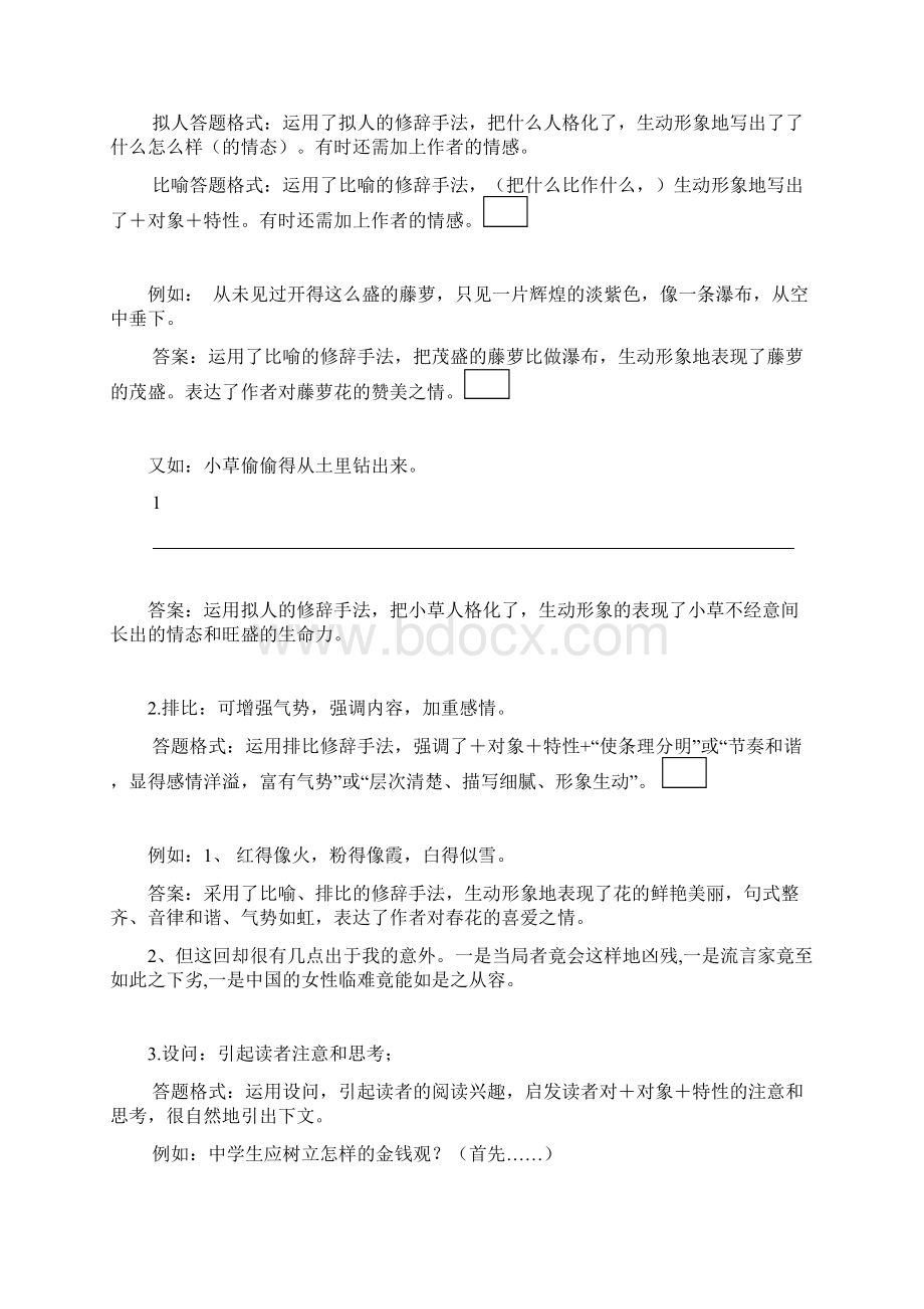 中考阅读复习记叙文修辞手法的作用讲解Word格式.docx_第2页