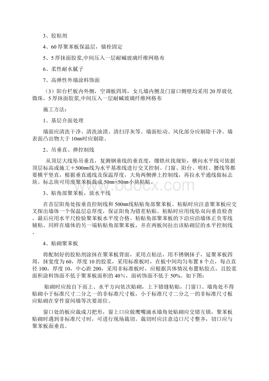 外墙保温方案施工方案Word格式文档下载.docx_第3页