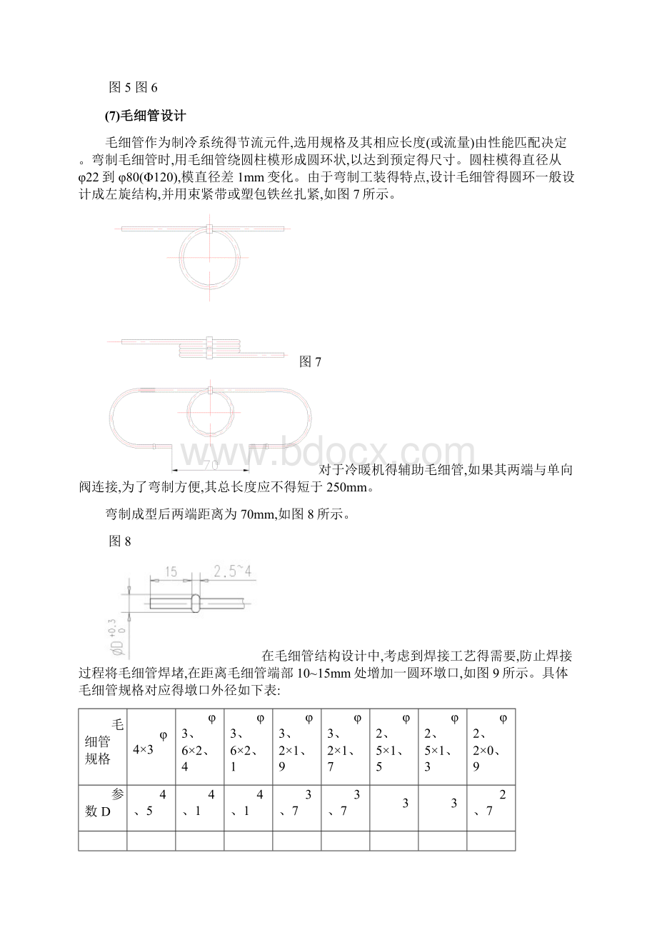 配管设计流程Word文档格式.docx_第3页