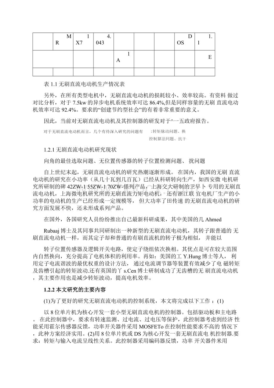 小型电动车的驱动电路设计方案.docx_第3页