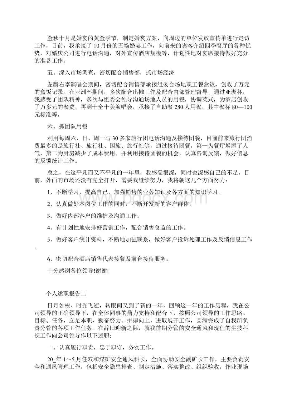 个人述职报告通用.docx_第2页