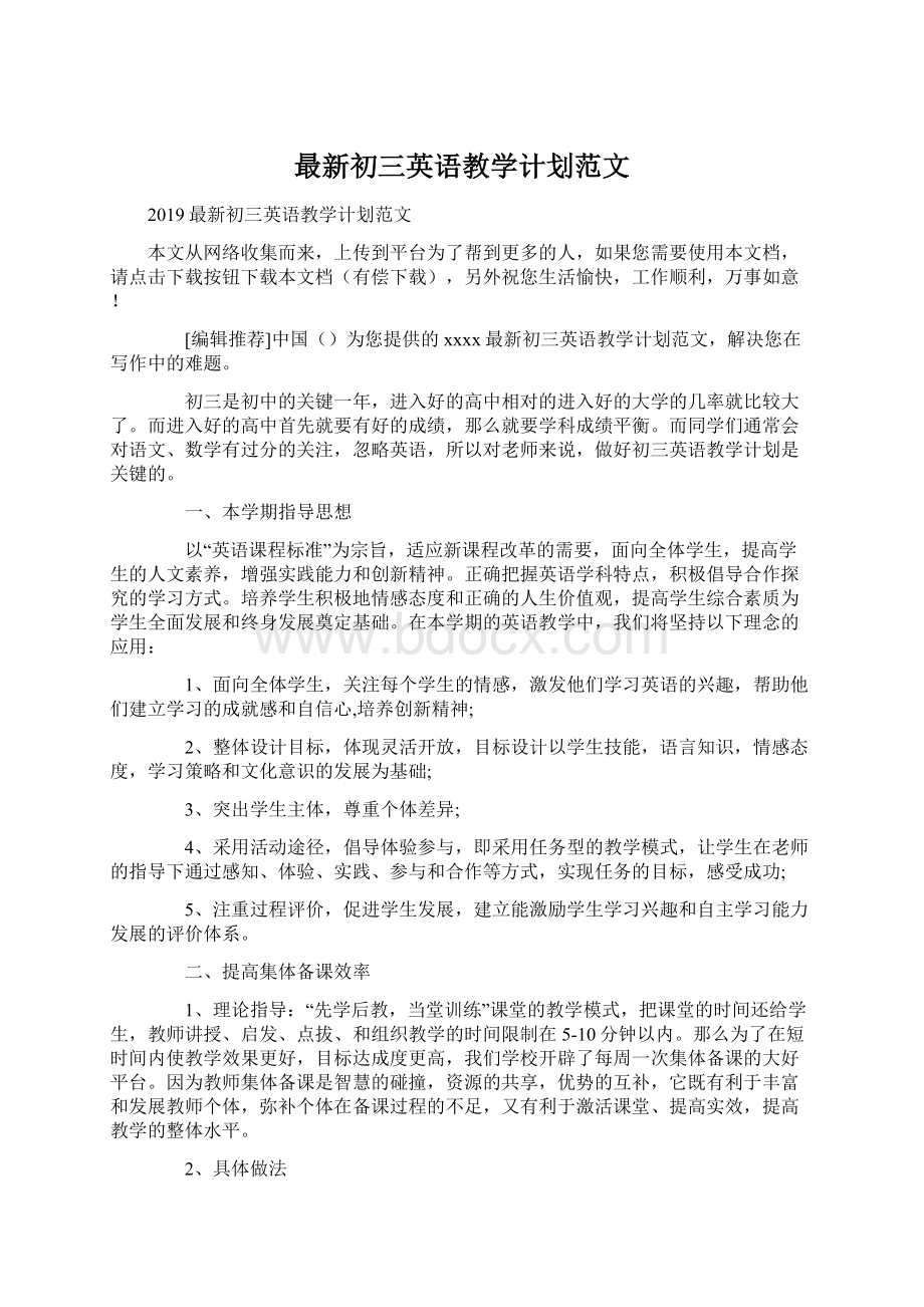 最新初三英语教学计划范文Word格式.docx