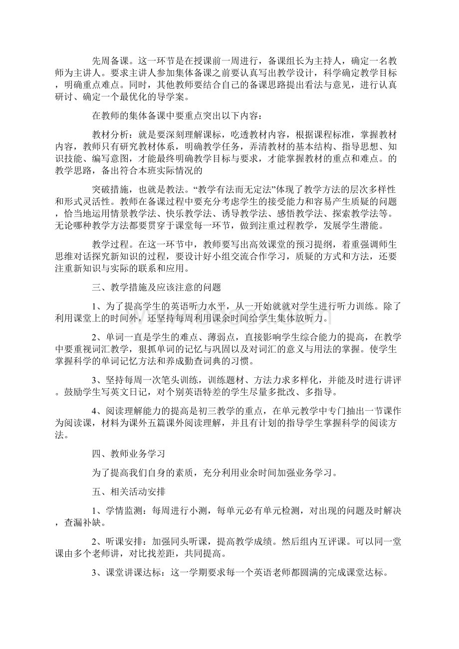 最新初三英语教学计划范文Word格式.docx_第2页