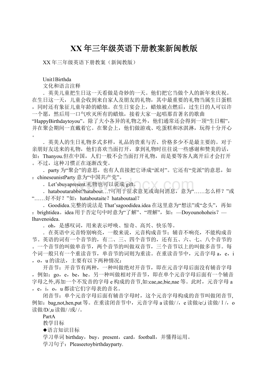 XX年三年级英语下册教案新闽教版Word文件下载.docx