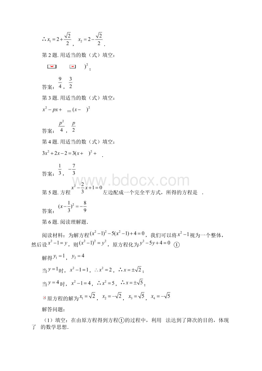 八年级数学配方法解一元二次方程同步练习.docx_第2页