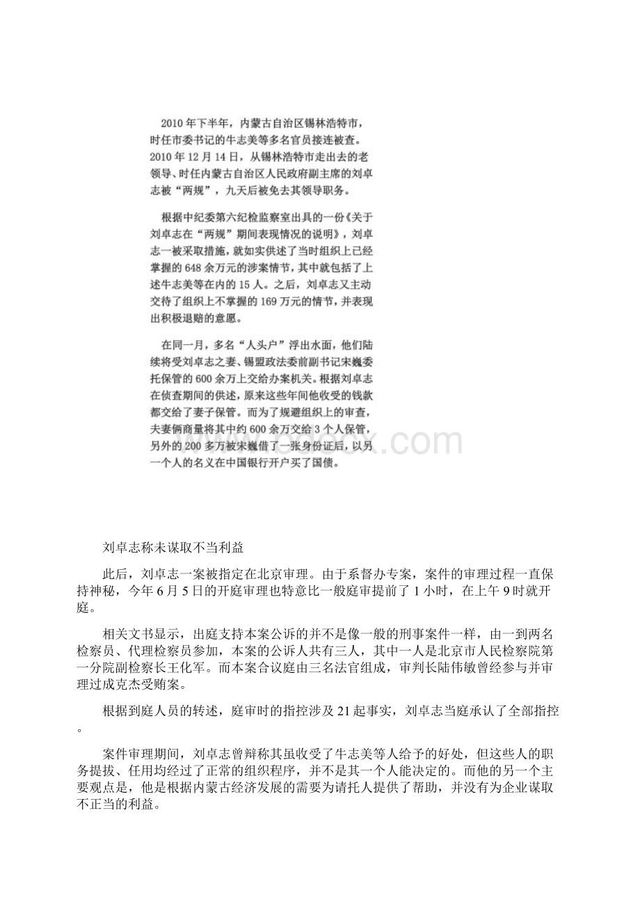 原内蒙古副主席刘卓志受贿卖官价目表曝光.docx_第2页