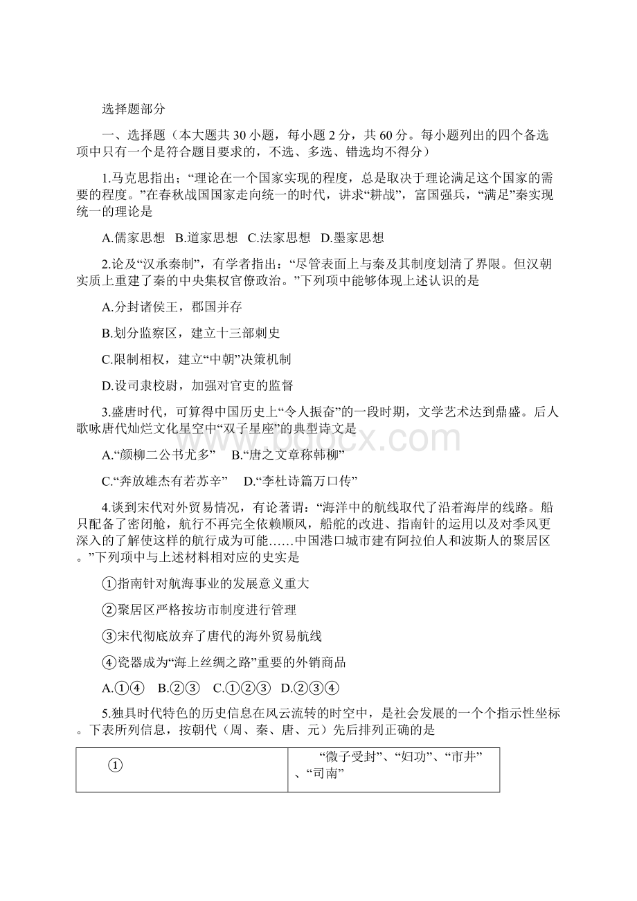 浙江省普通高校招生选考科目考试历史试题+Word版含答案Word文件下载.docx_第2页