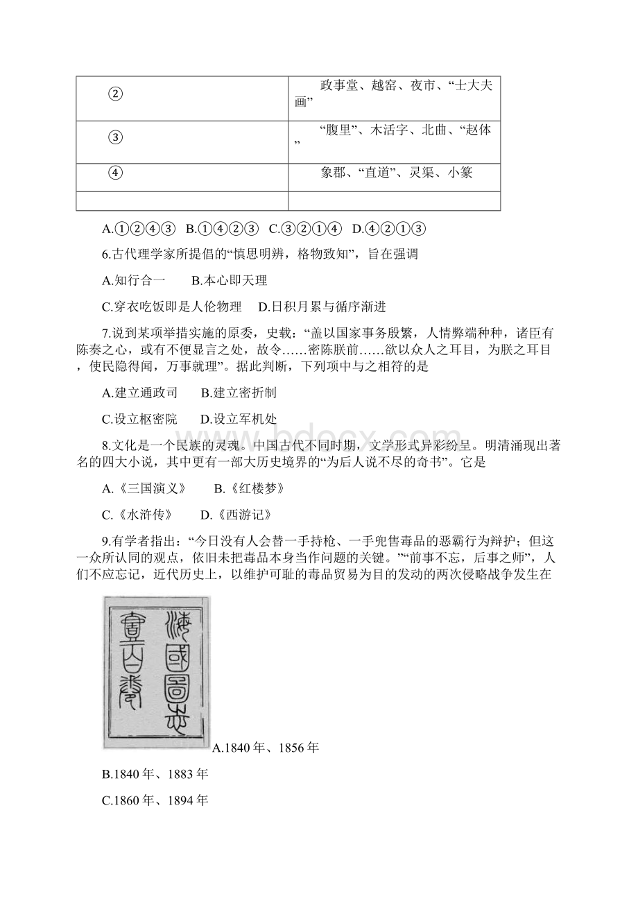 浙江省普通高校招生选考科目考试历史试题+Word版含答案Word文件下载.docx_第3页