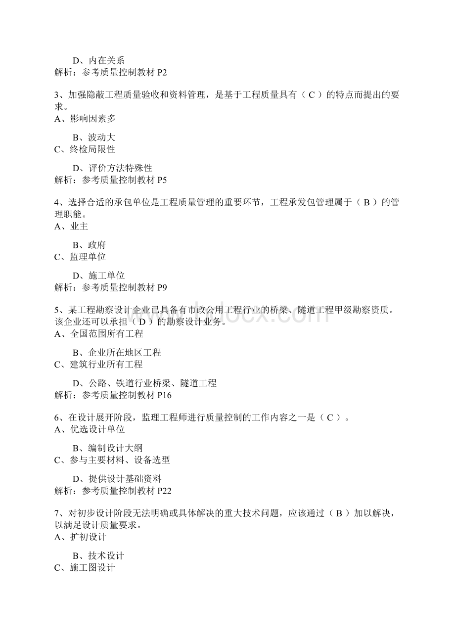 监理工程师考试三控真题及分析共23页word资料Word下载.docx_第2页