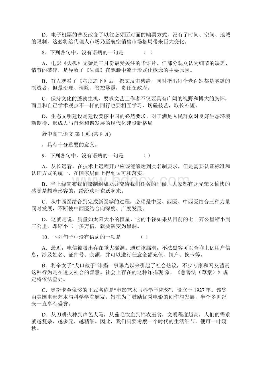 安徽省舒城县届高三语文新课程自主学习系列训练四无答案.docx_第3页