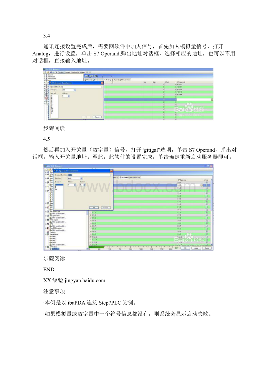 ibaPDA client软件快速设置方法.docx_第3页