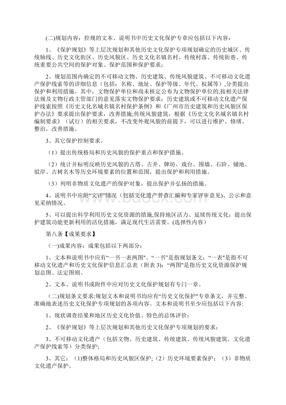 控制性详细规划文评与历史文化保护专章的编制的指导性意见试行140605.docx_第3页