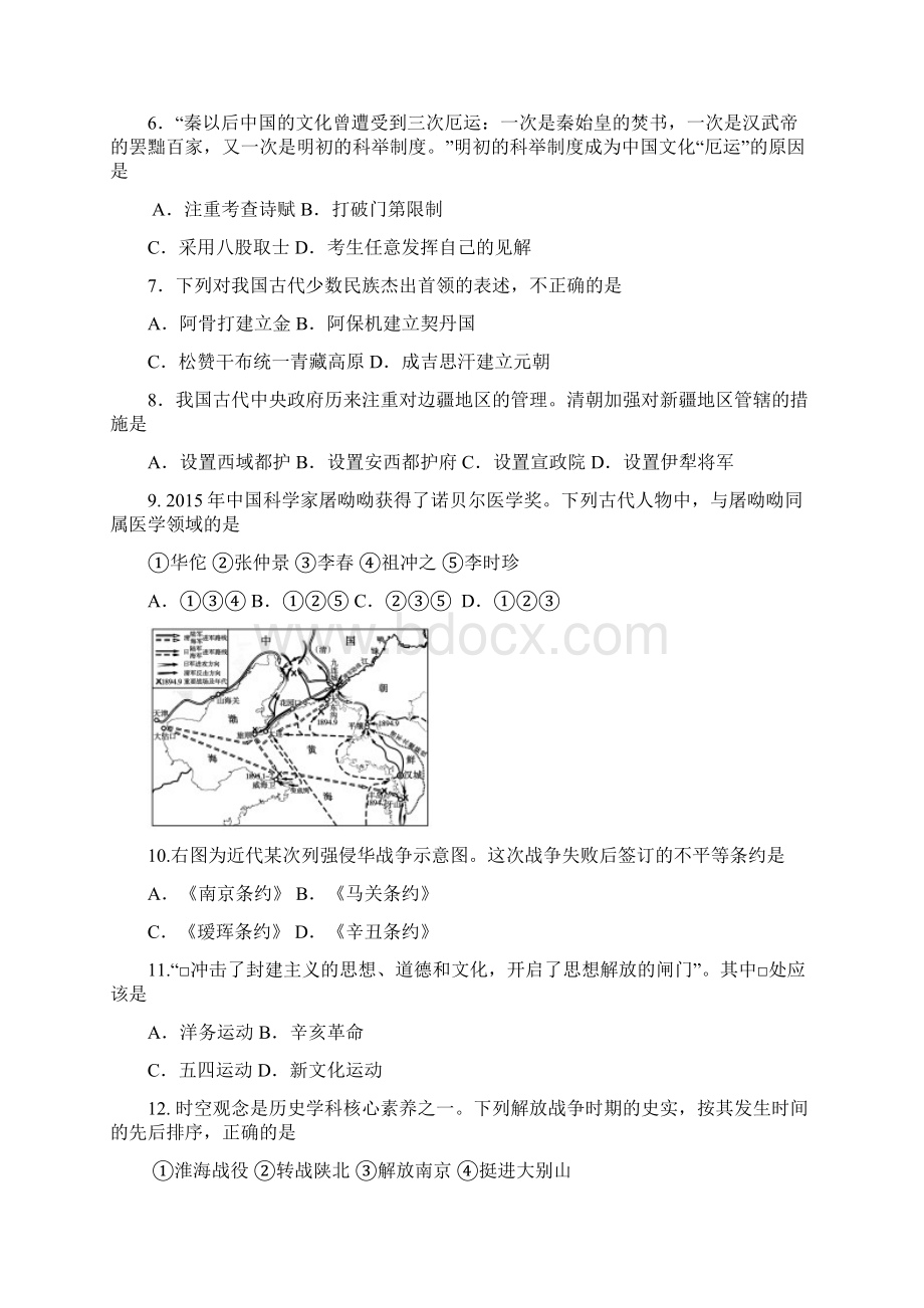 8年山东省东营市中考历史真题及参考答案.docx_第2页