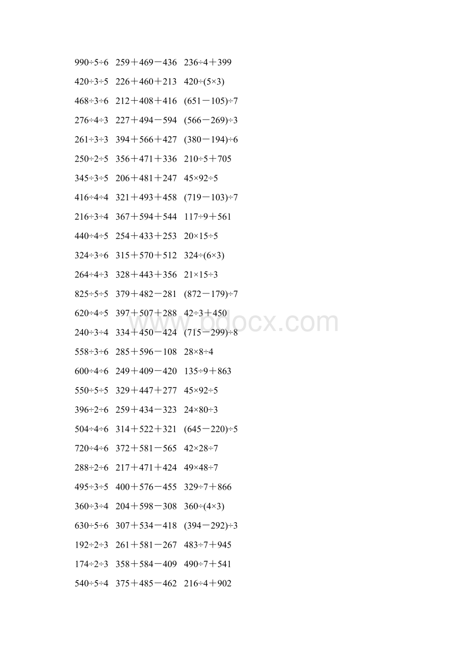 人教版三年级数学下册脱式计算练习题Word文档格式.docx_第2页