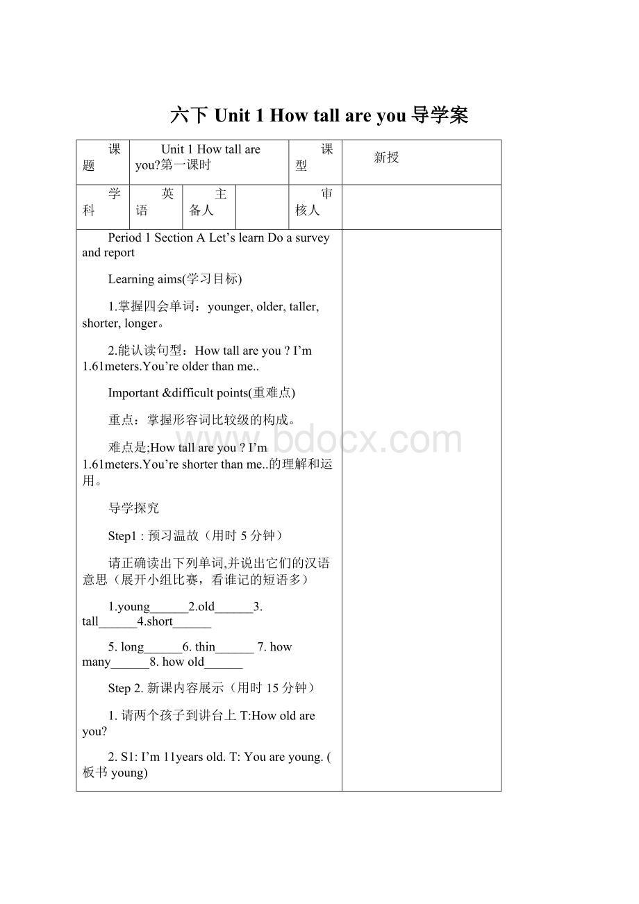 六下Unit 1 How tall are you导学案.docx_第1页