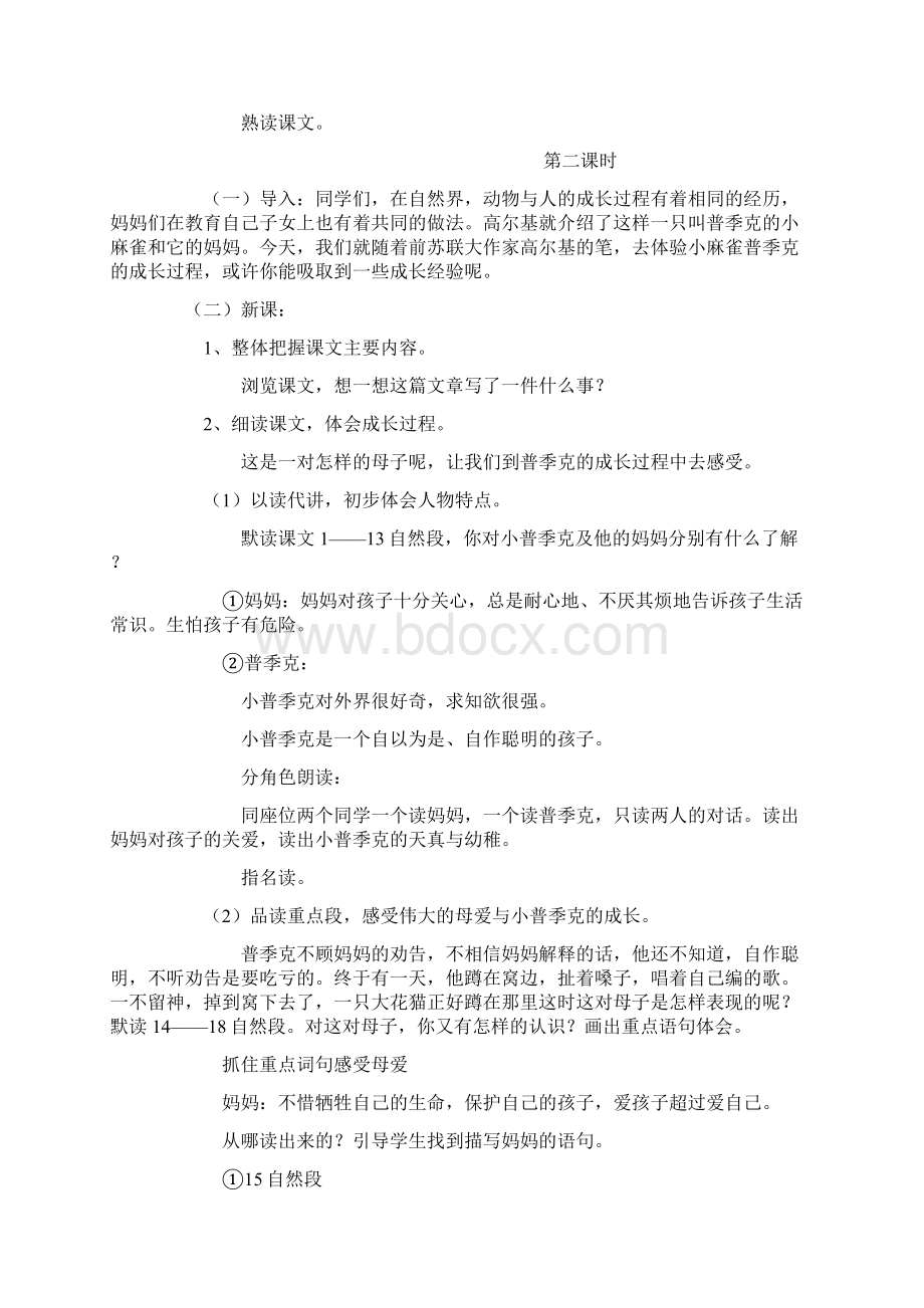 完整打印版语文S版小学五年级上册教案1Word下载.docx_第3页