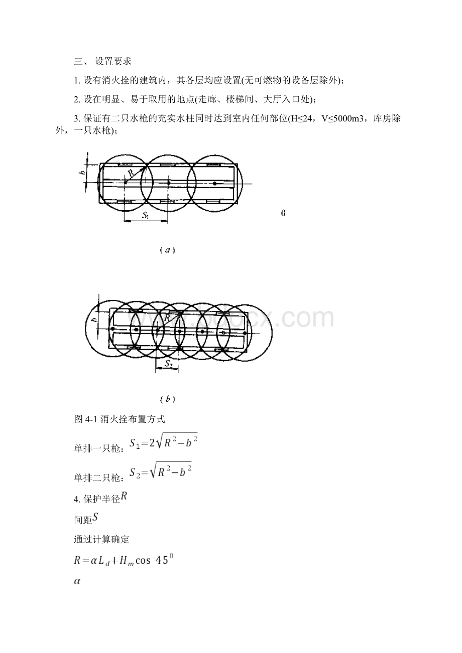 消防水系统设置计算文档格式.docx_第3页